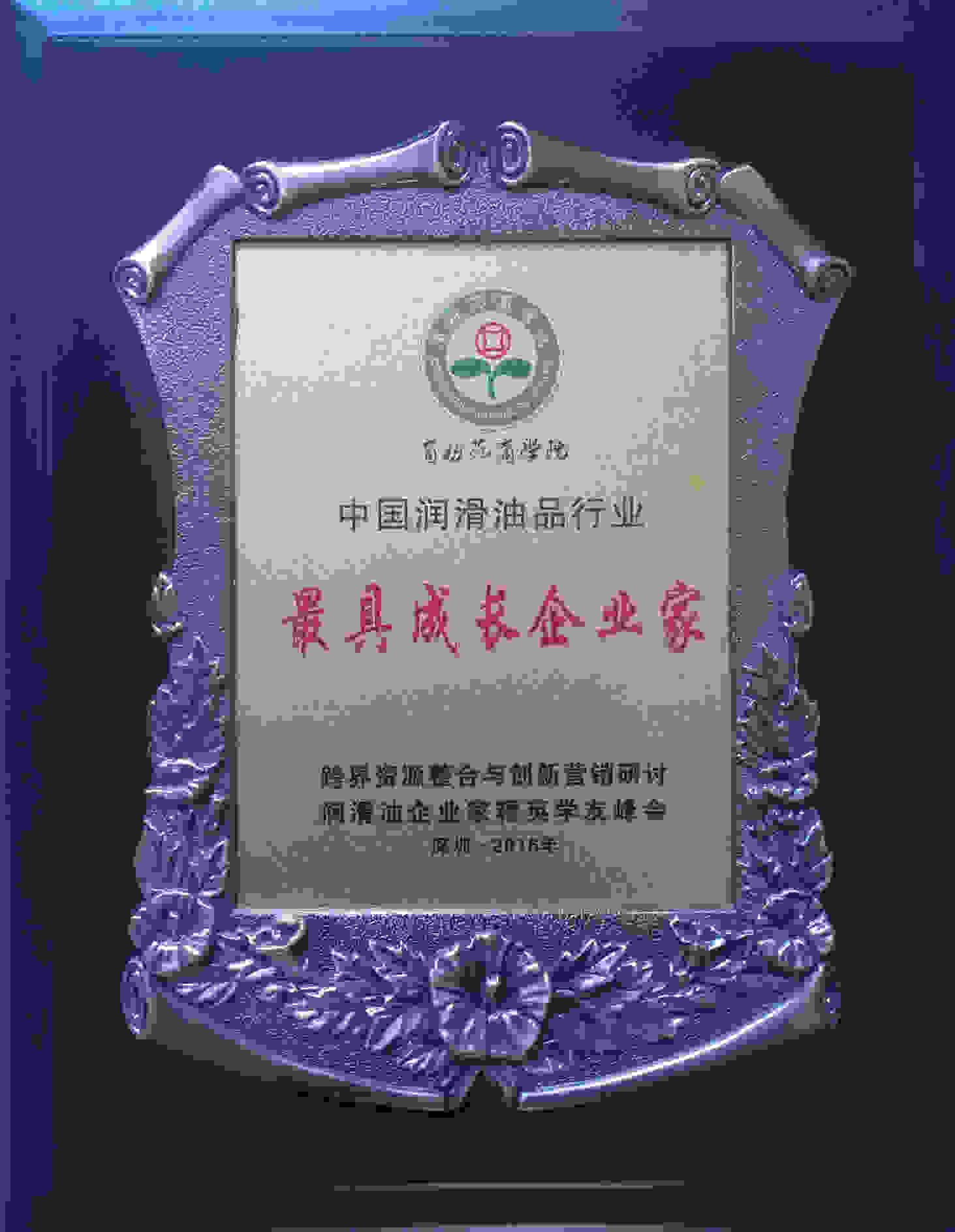 最具成長企業家